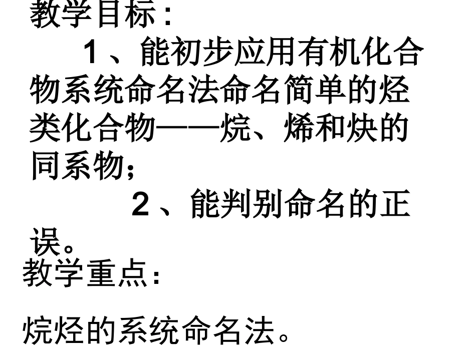 有机物的命名课件(第1课时)_第2页