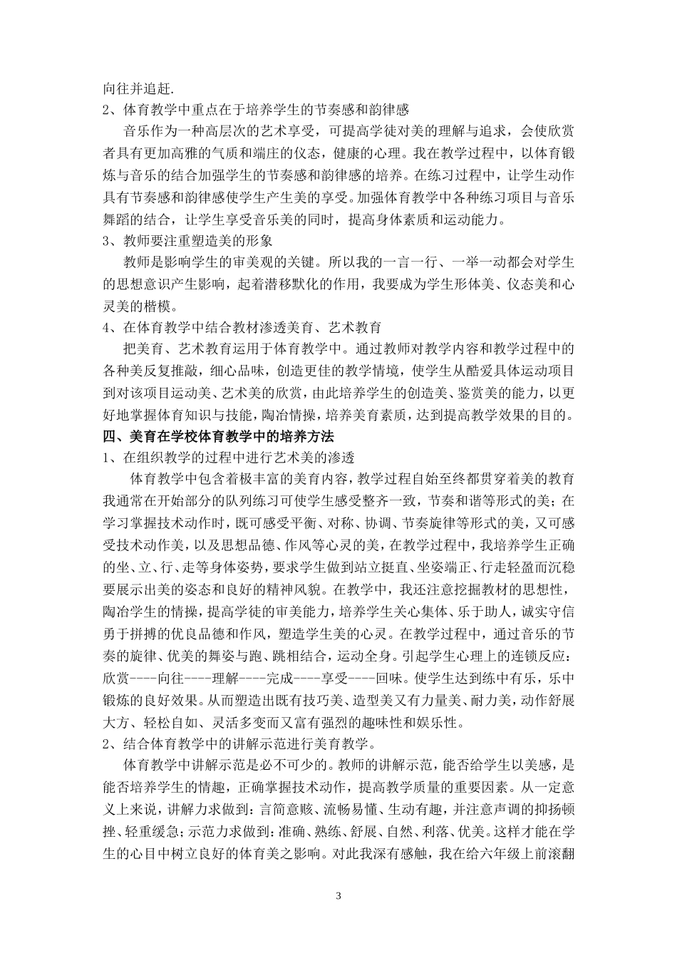 2015小学体育美育策略探析—田亮_第3页