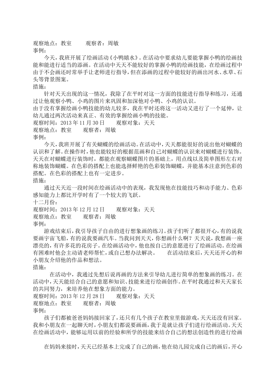 幼儿线描画个案追踪_第2页