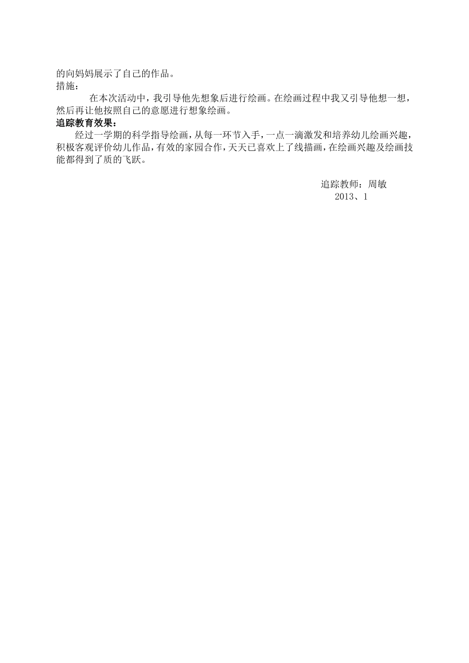 幼儿线描画个案追踪_第3页