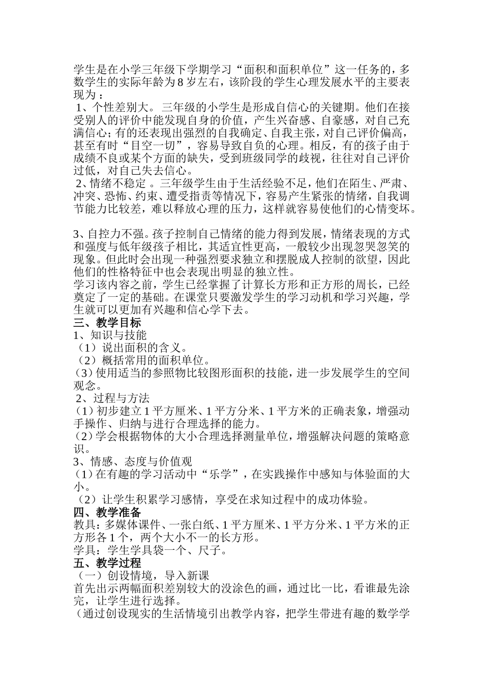 《面积与面积单位》教学设计_第2页