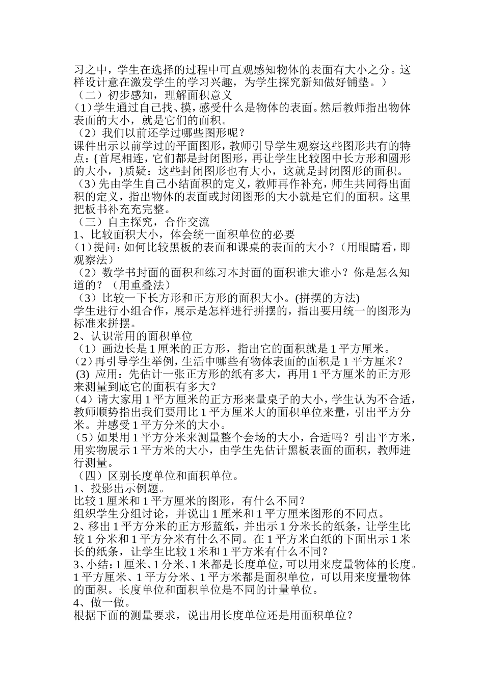 《面积与面积单位》教学设计_第3页