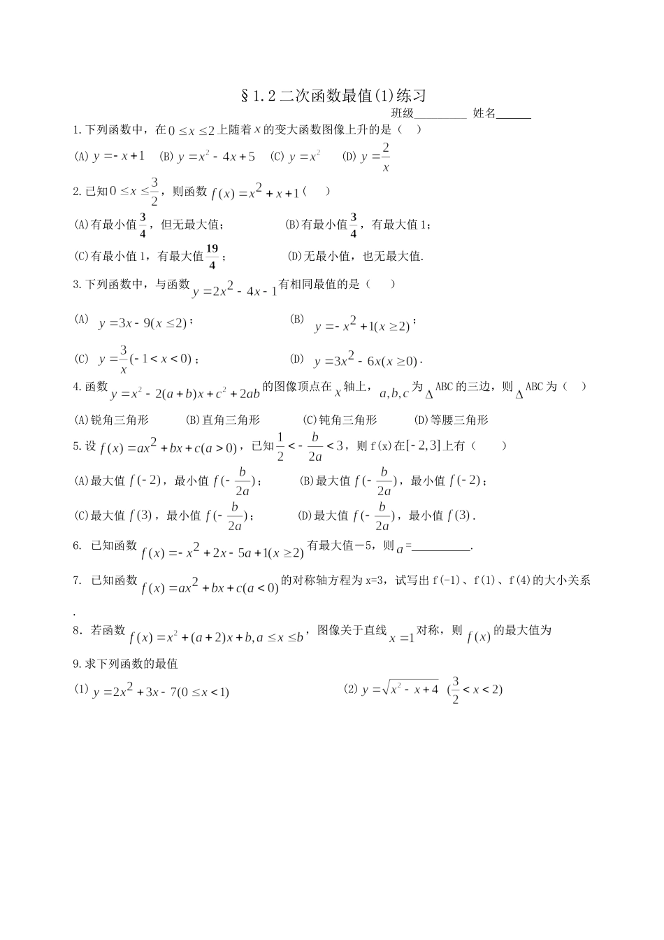 二次函数最值_第1页