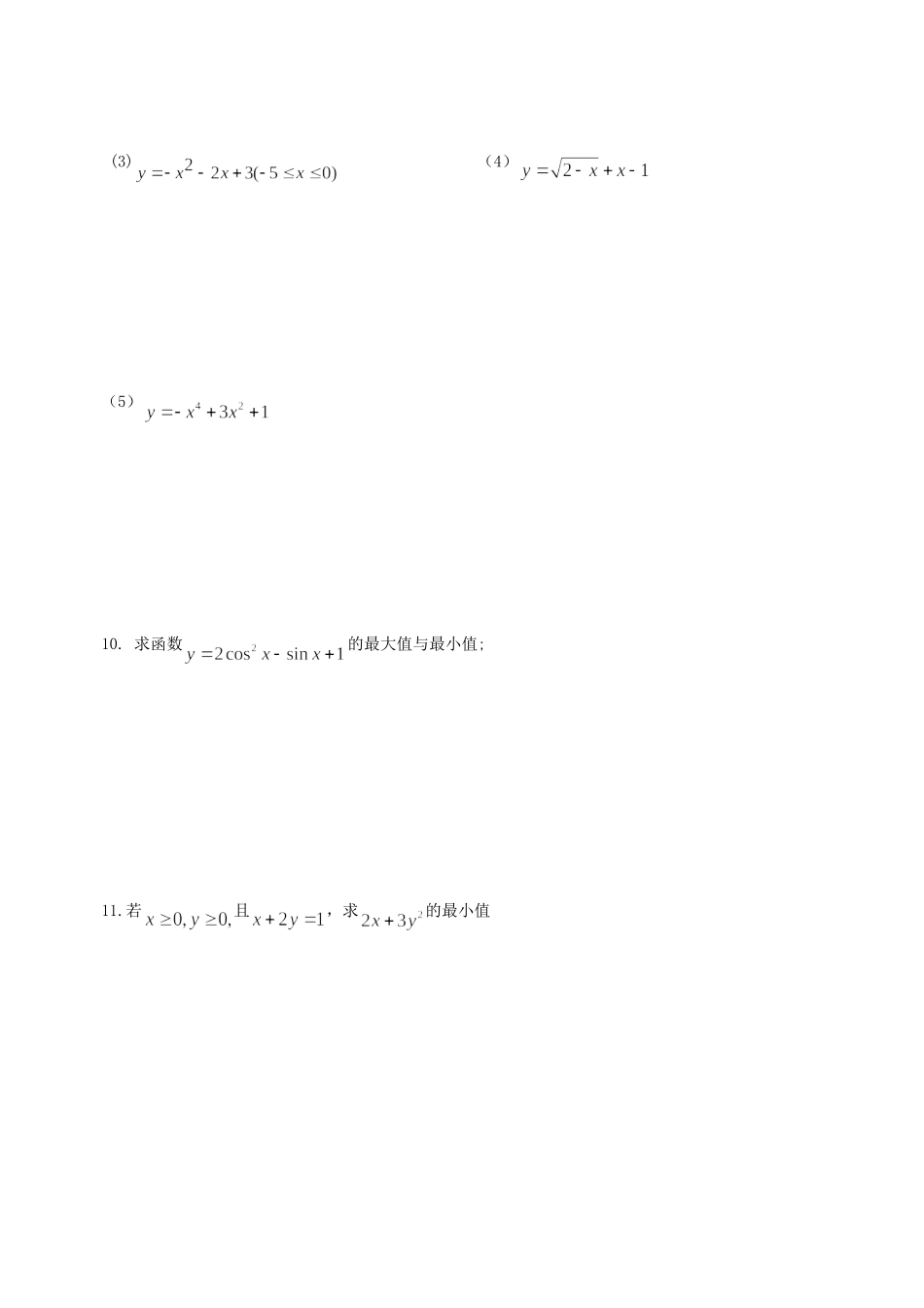二次函数最值_第2页
