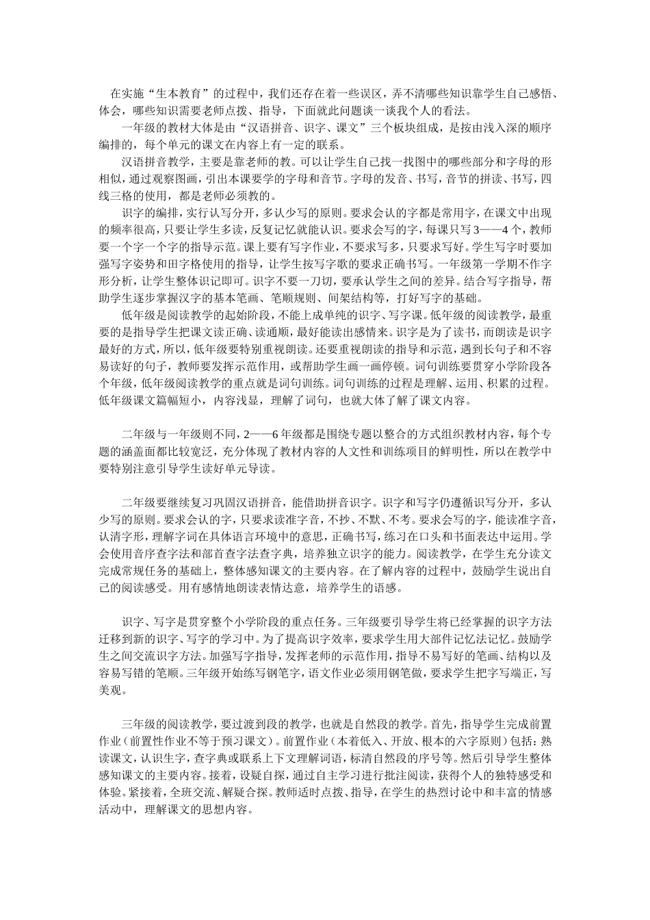 实施生本理念_第1页