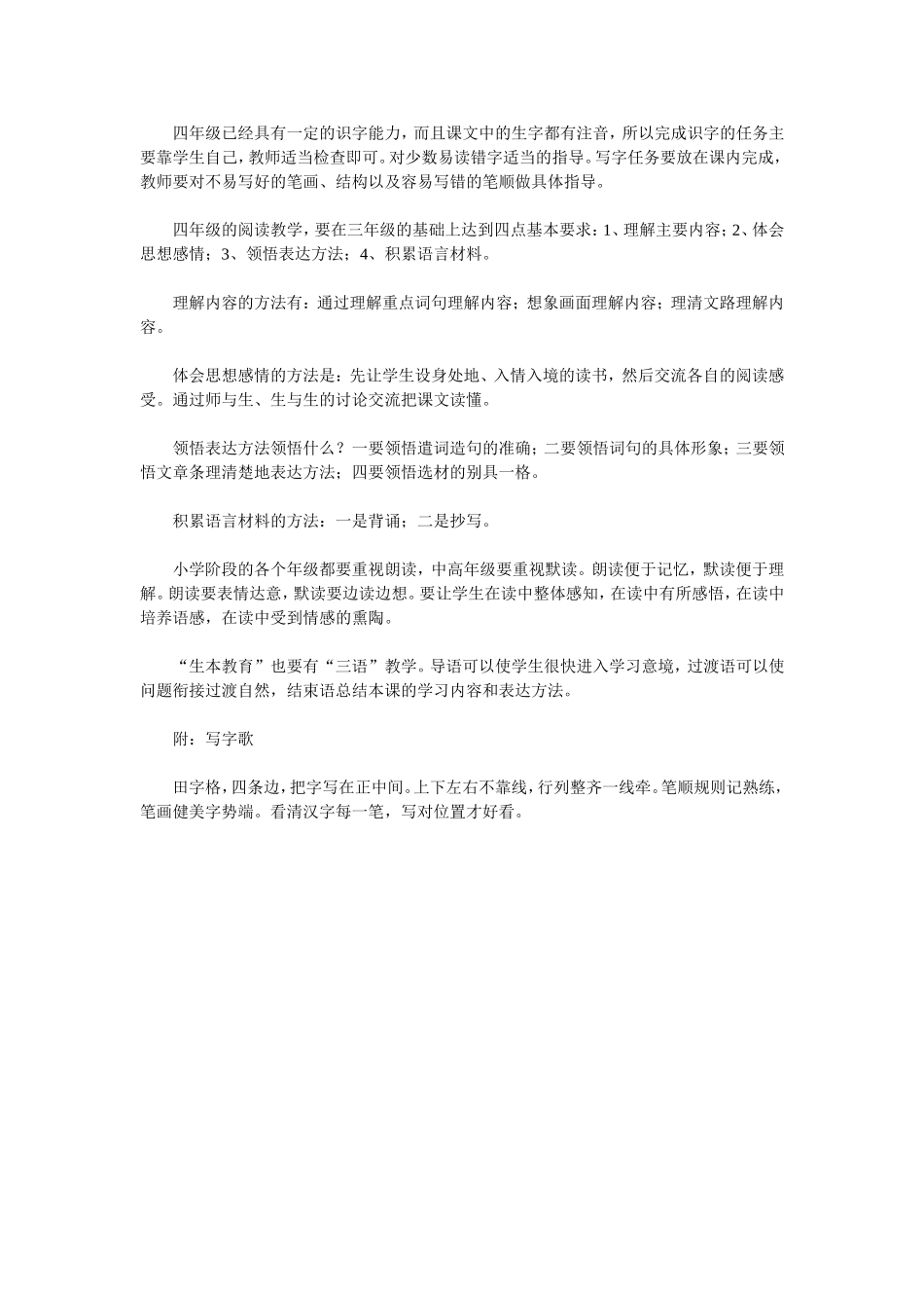 实施生本理念_第2页