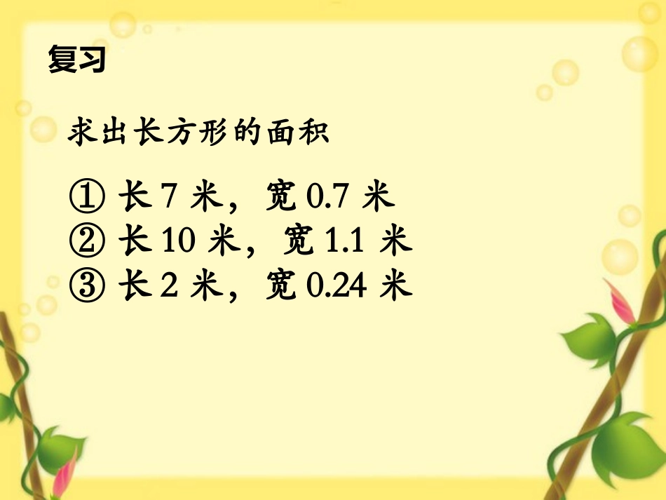 小数乘小数课件_第2页