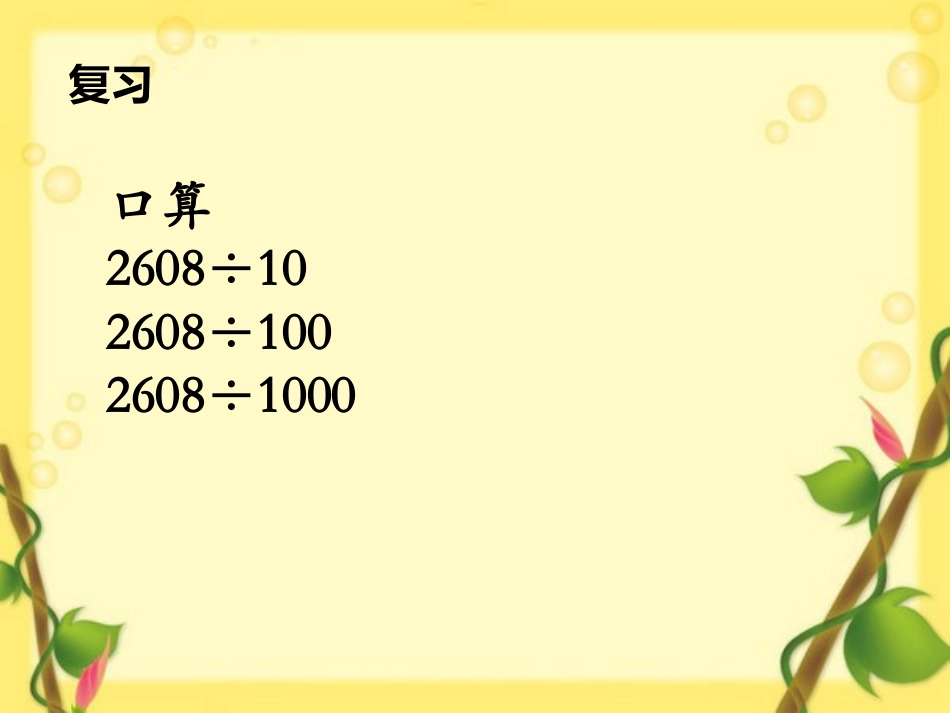 小数乘小数课件_第3页