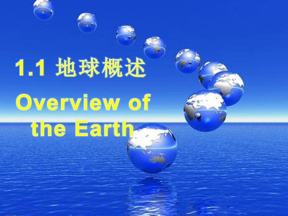 地球概述PPT六年级地理第二学期第一课_第2页