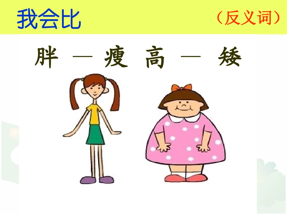 语文S版一年级下册《对对歌》课件(1)_第2页