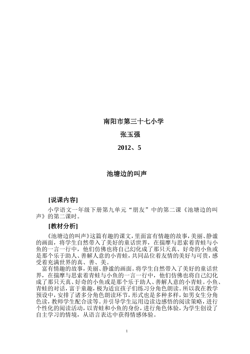 池塘边的叫声说课_第2页