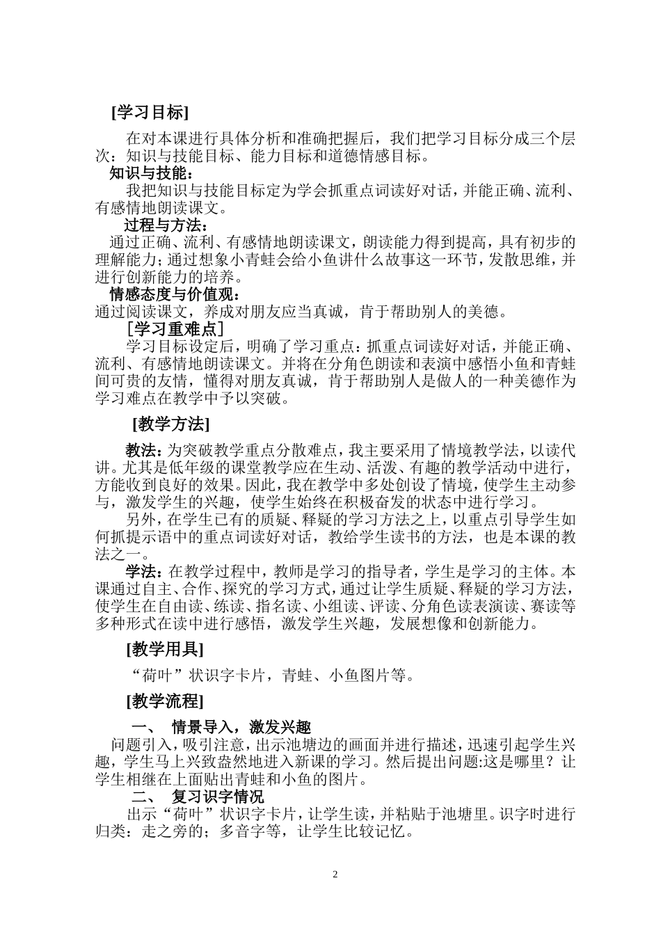 池塘边的叫声说课_第3页