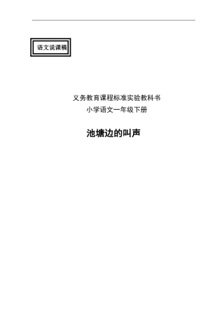 池塘边的叫声说课
