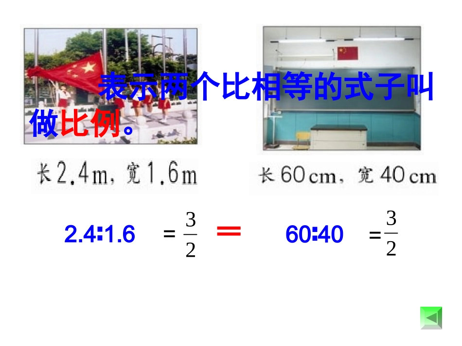 比和比例课件_第3页