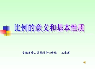 比和比例课件