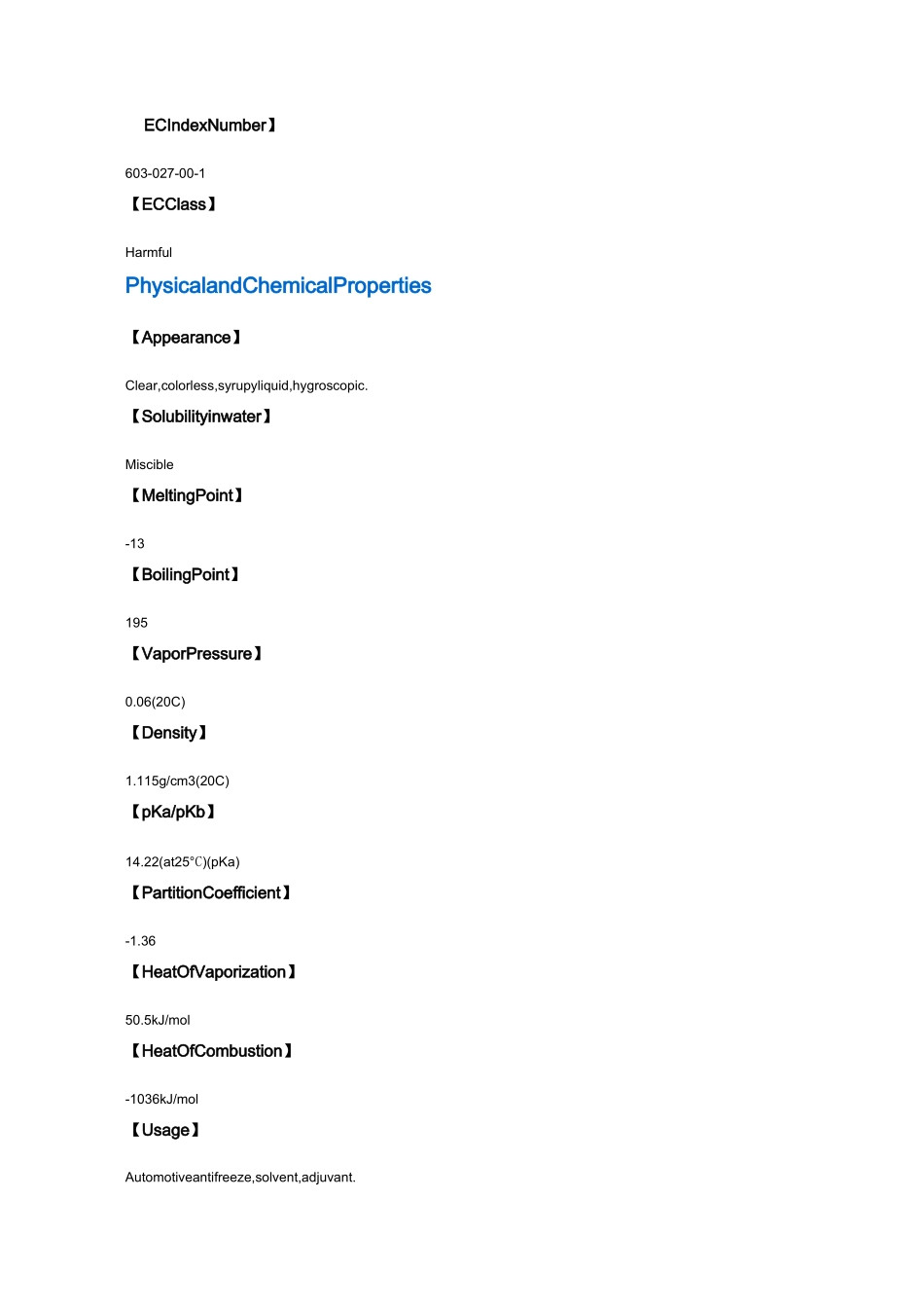 乙二醇 msds 英文版_第2页