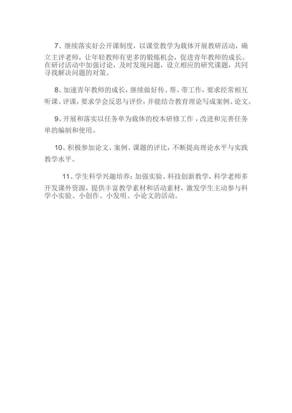 自主开展科学课堂研讨活动_第2页