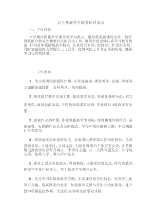 自主开展科学课堂研讨活动