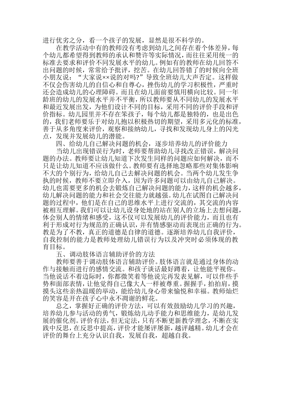 教师如何正确评价幼儿_第2页