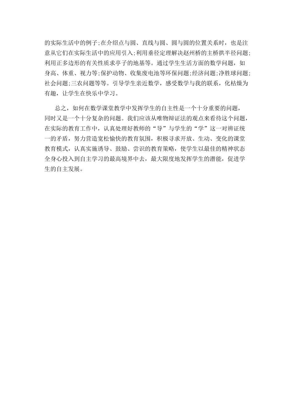 如何培养学生自主学习能力_第3页