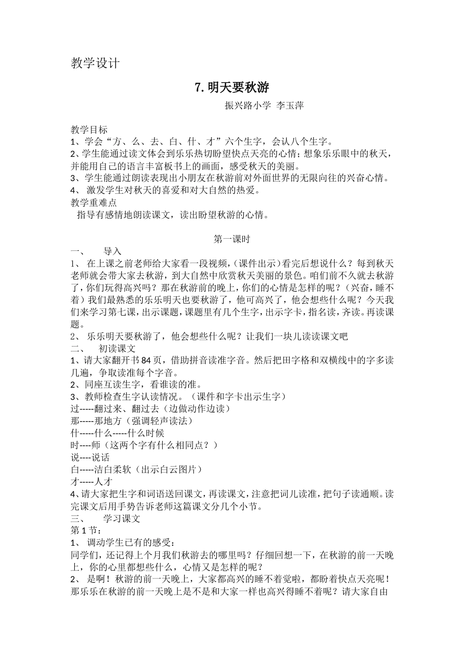 明天要秋游教案_第1页