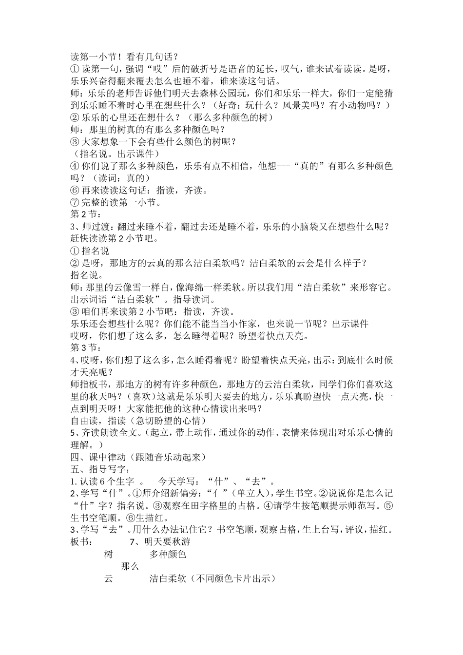 明天要秋游教案_第2页