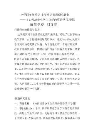 小学四年级英语微课研究计划
