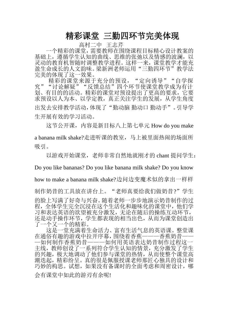 精彩课堂三勤四环节完美体现_第1页