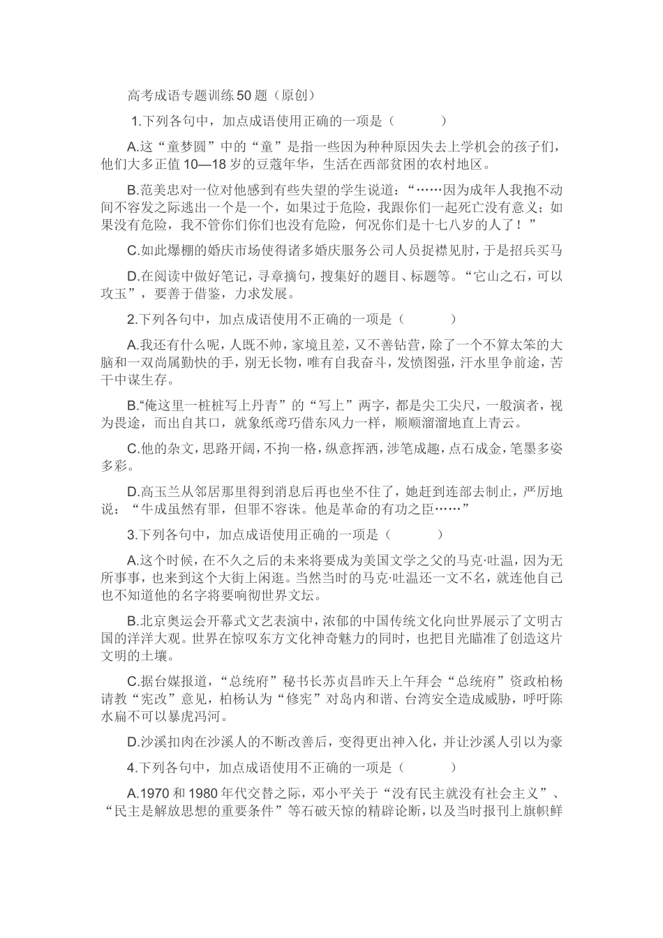 高考成语专题训练50题_第1页