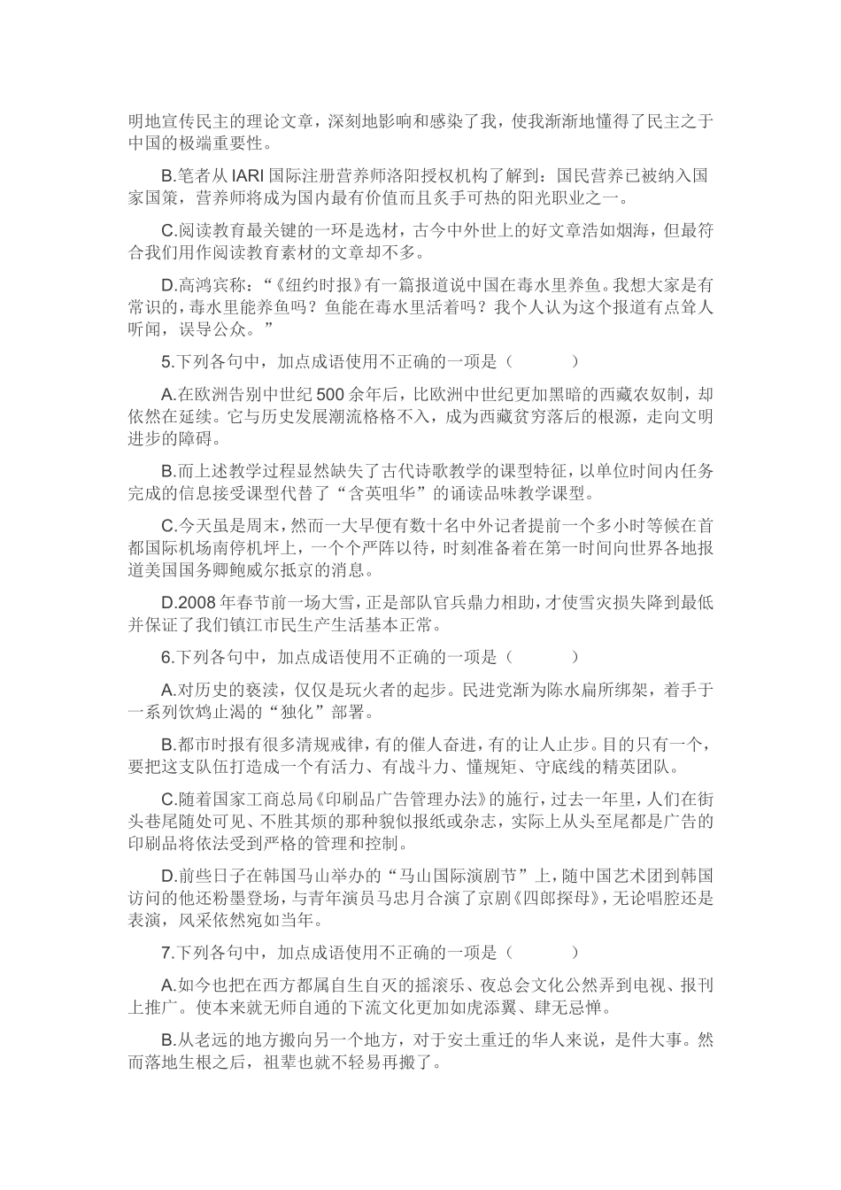 高考成语专题训练50题_第2页
