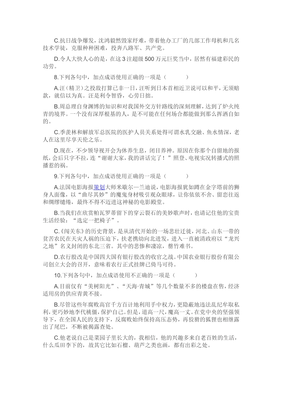 高考成语专题训练50题_第3页