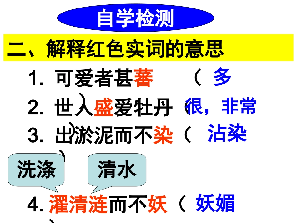爱莲说（公开课）_第3页