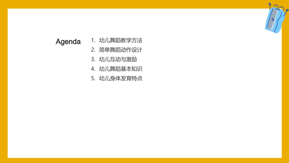 培训师如何制作幼儿舞蹈教学课件-幼儿舞蹈培训师的指南_第2页