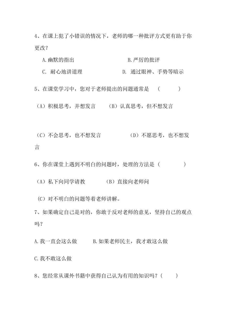 优化英语课堂教学学生问卷调查表_第2页