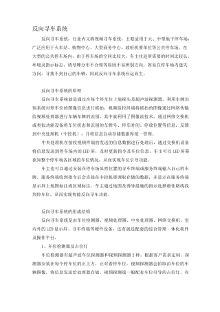 反向寻车系统