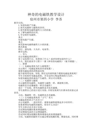 神奇的电磁铁
