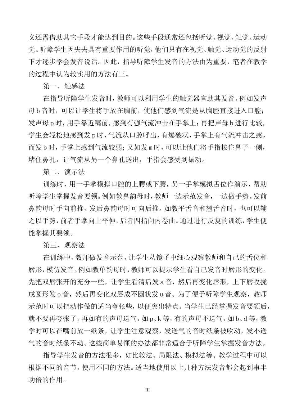 听障学生拼音与识字教学探微_第3页