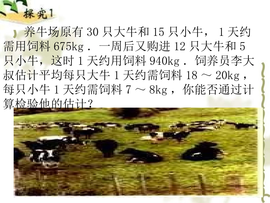邱83实际问题与二元一次方程组（1）课件_第3页