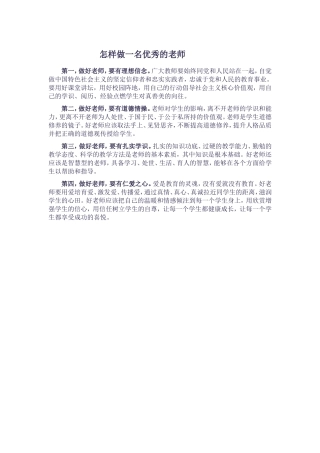 怎样做一名好老师