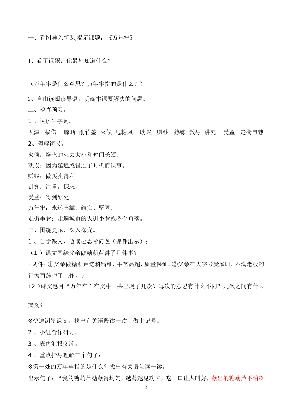 四年级下册第六课《万年牢》教案_第2页