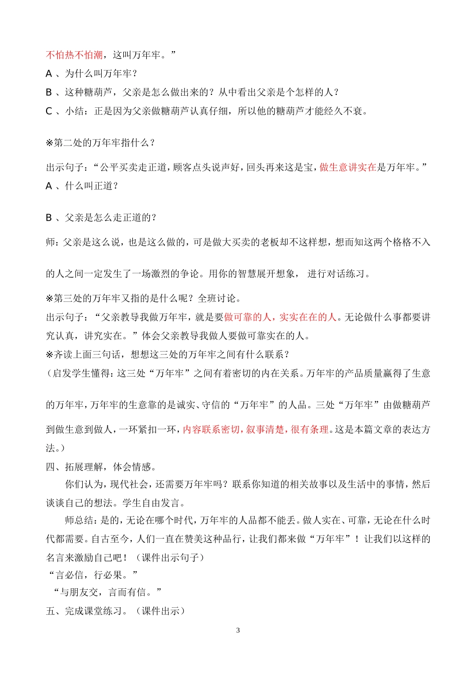 四年级下册第六课《万年牢》教案_第3页