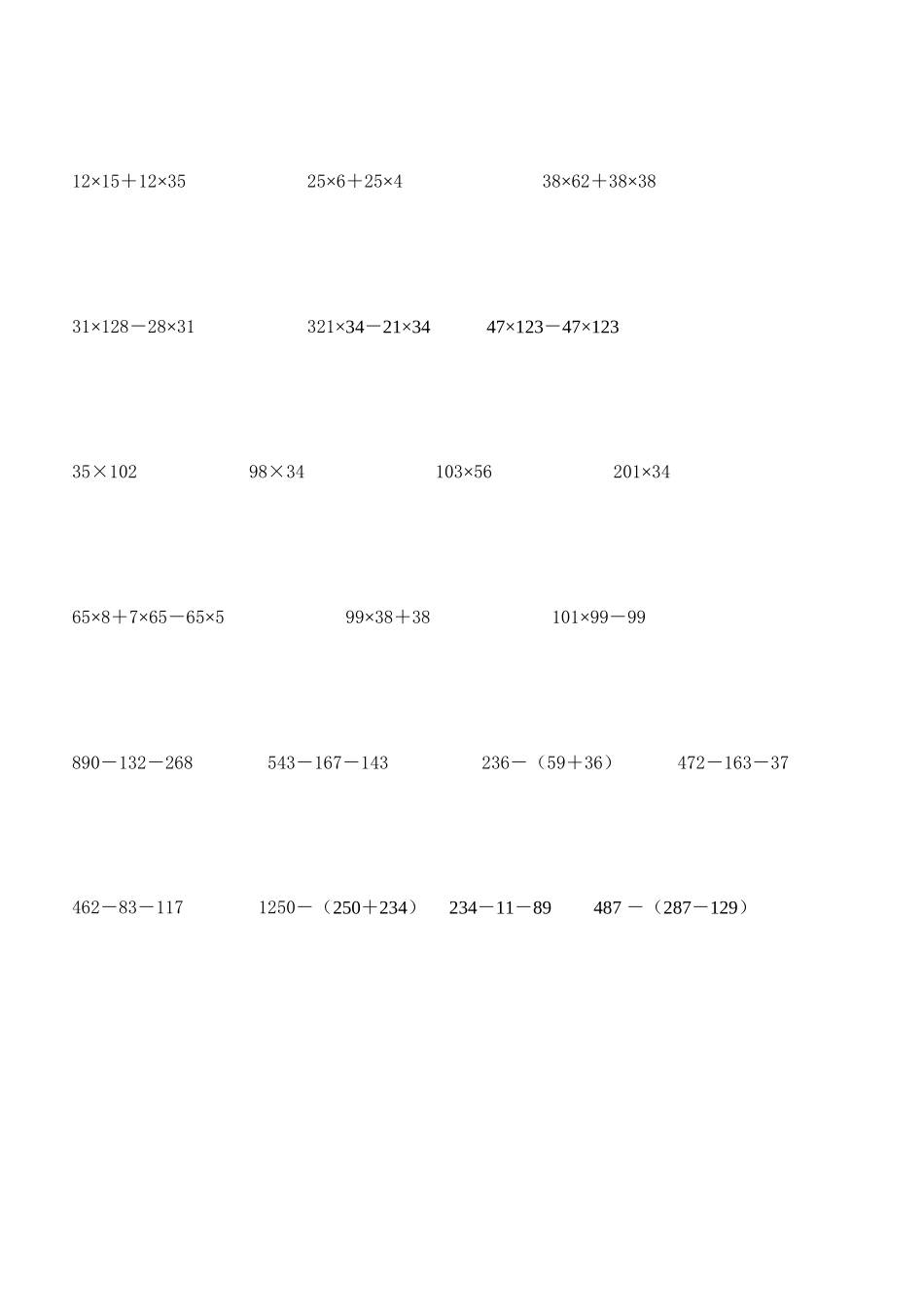 四年级下数学简便运算专项练习_第2页