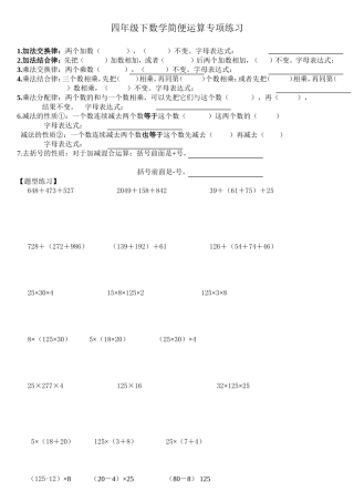 四年级下数学简便运算专项练习