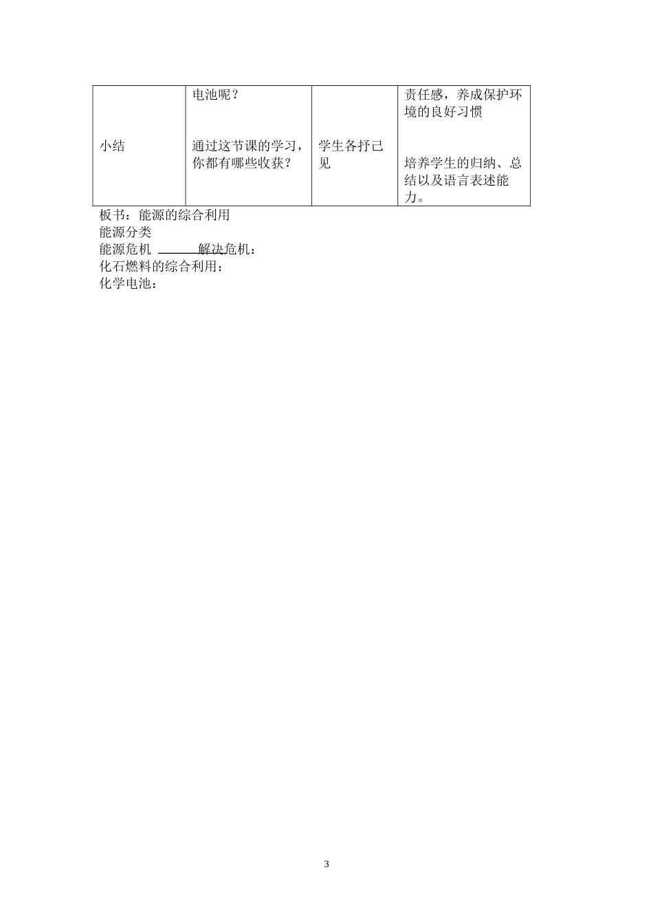 能源的综合利用教案_第3页