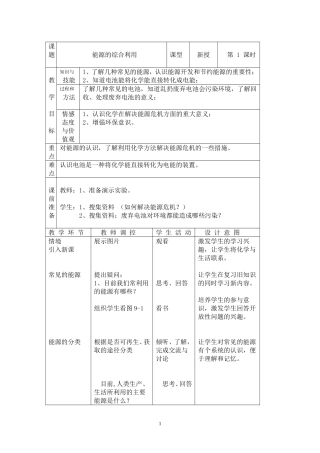 能源的综合利用教案