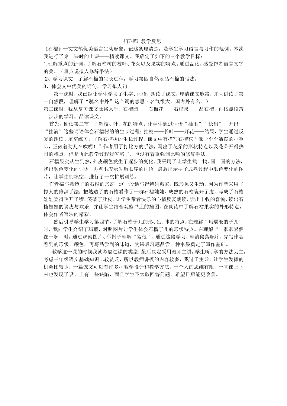 《石榴》教学反思_第1页