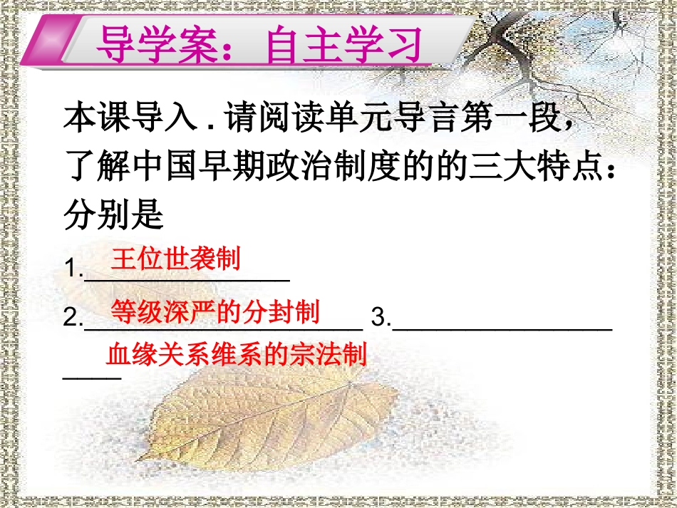 第1课夏、商、周的政治制度_第2页