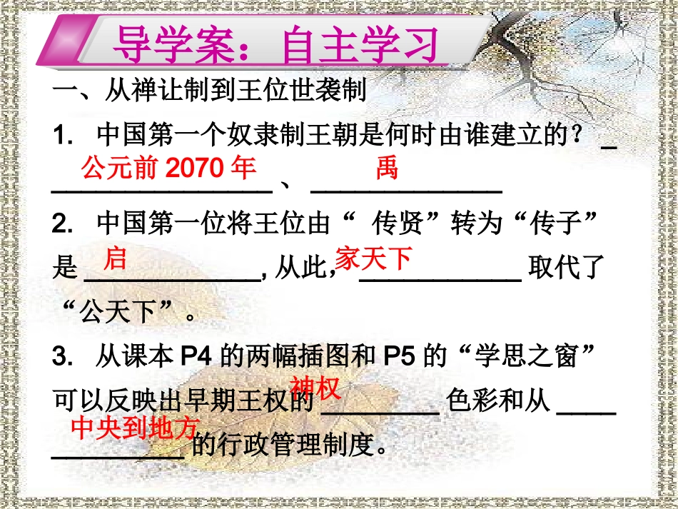 第1课夏、商、周的政治制度_第3页