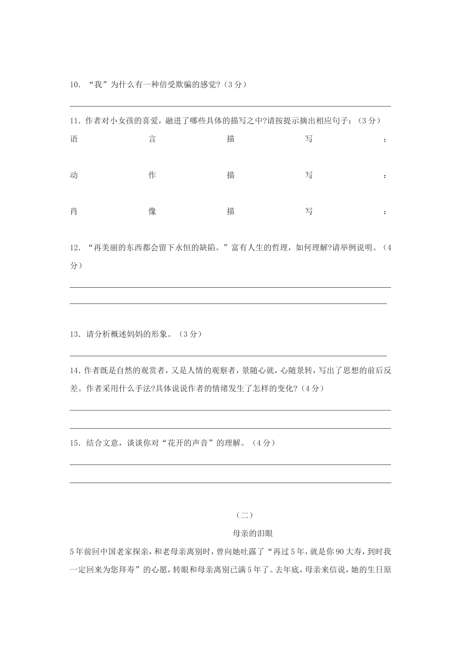 课外现代文阅读_第2页