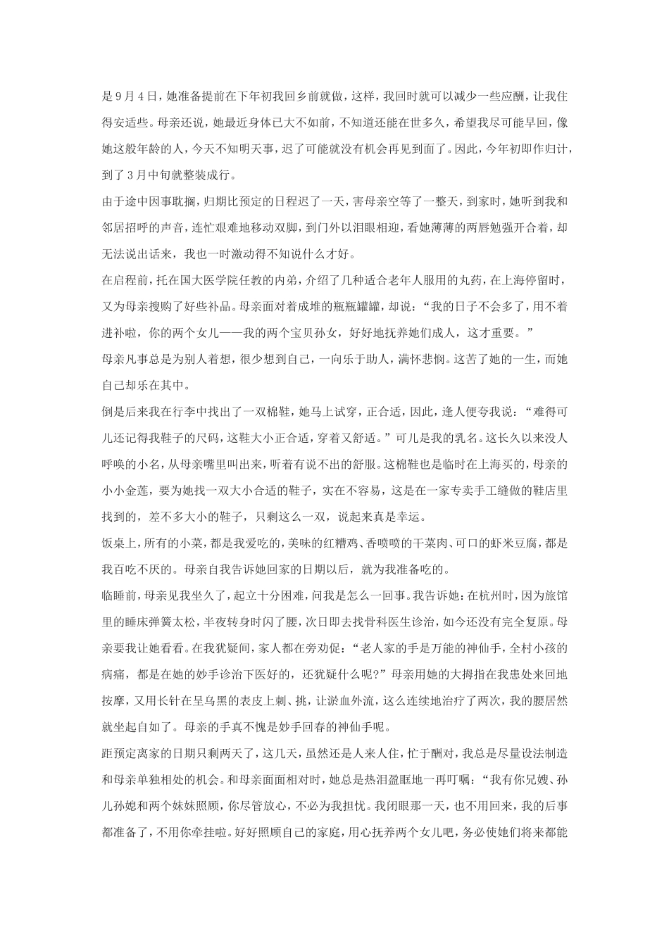 课外现代文阅读_第3页